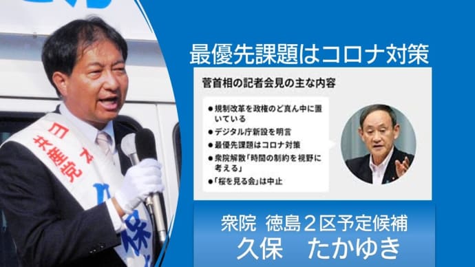 菅首相は記者会見で最優先課題はコロナ対策、逃げずに約束を果たしてほしい。