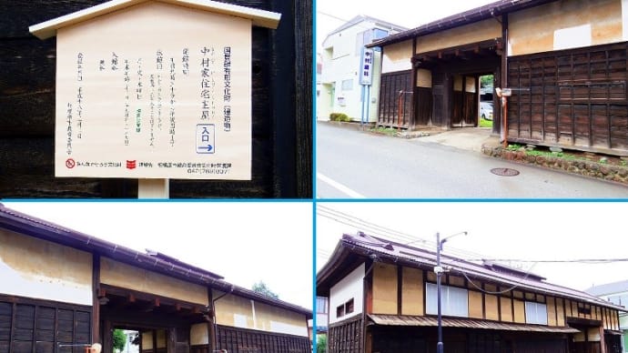 幕末期の擬洋風建築「旧中村家住宅主屋と長屋門」