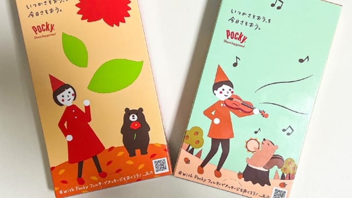 【ポッキー&プリッツの日】11月11日はポッキー&プリッツの日!グリコのキャンペーンがかわいい&素敵!