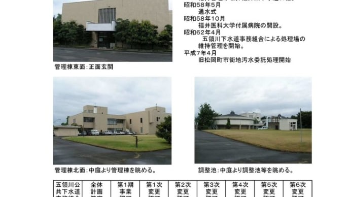 「五領川公共下水道事務組合」平成１７年度末