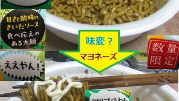 『大阪の味 お好み焼き風 ソース焼きそば』