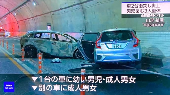 山形の山形自動車道のトンネルで乗用車２台が衝突 ３人死亡