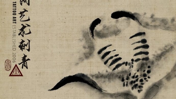 Chinese Ink Brush Manta Ray - Chinese Painting Tattoo Art