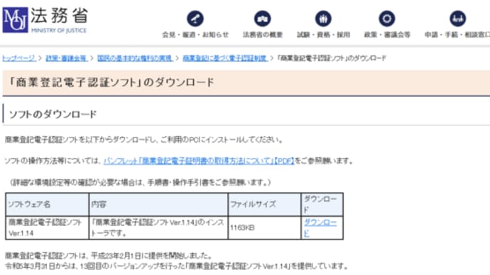 商業登記電子認証ソフトのバージョンアップが、3/31~されていました。