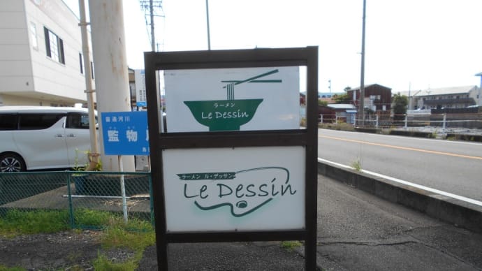 島田市 ル・デッサン 函館ホタテだしの塩ラーメン、国産黒トリュフバター