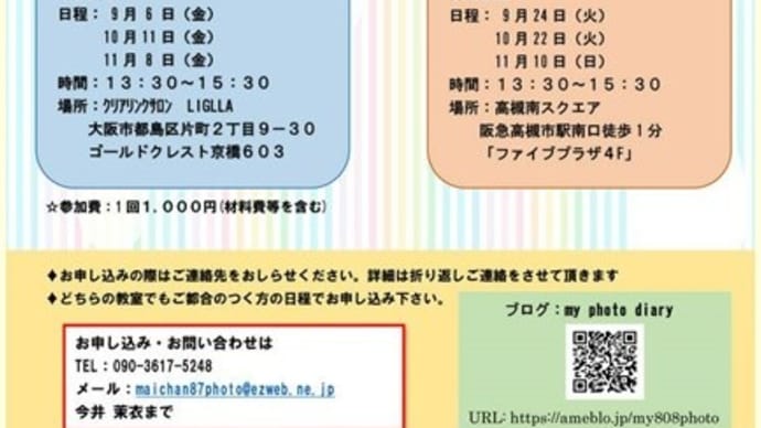 秋から、始まるワークショップ