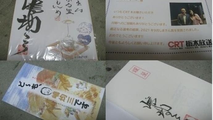 『どうも、嶋均三ですの色紙by栃木放送』