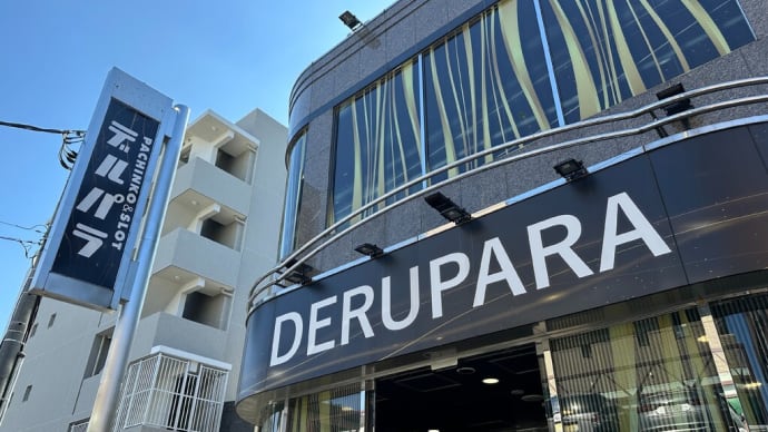 午前中はデルパラ7 堀之内店へ