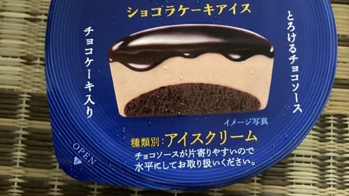 井村屋　ショコラケーキアイス
