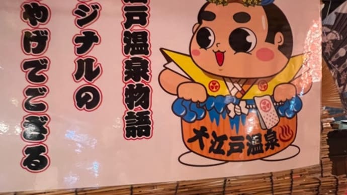 ❤️9/22❤️②浦安万華郷でお土産パトロール❤️