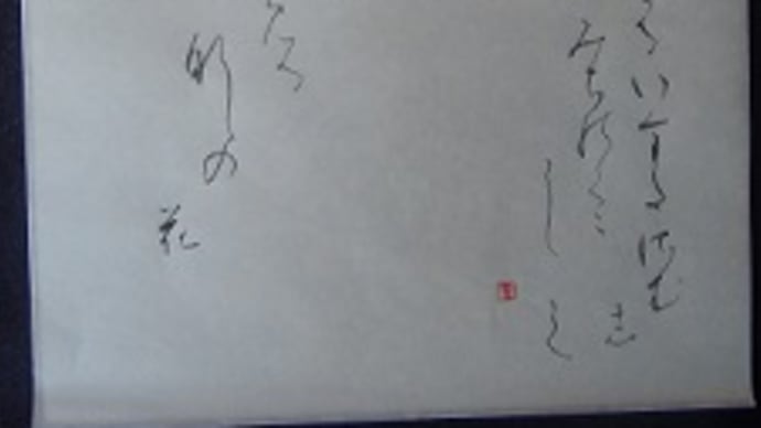 書道教室 仮名 2月号 上級課題 勉強中