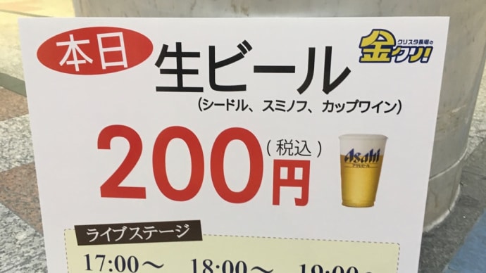 金クリ!