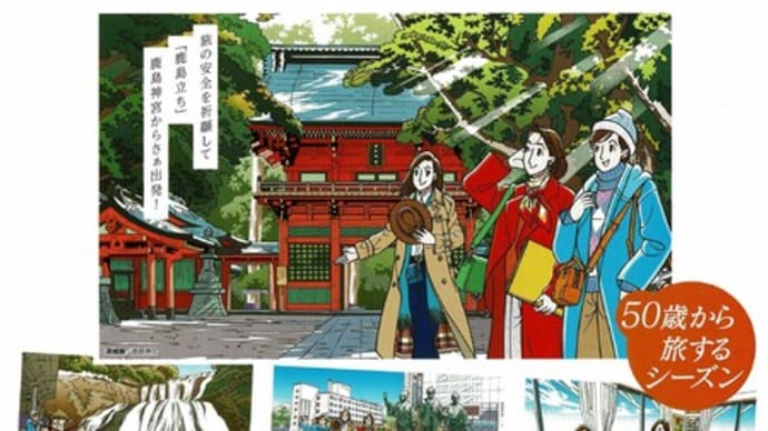 旅の小窓~甲府駅をあとに