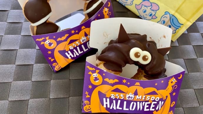 おやつはおうちdeミスドHALLOWEEN 