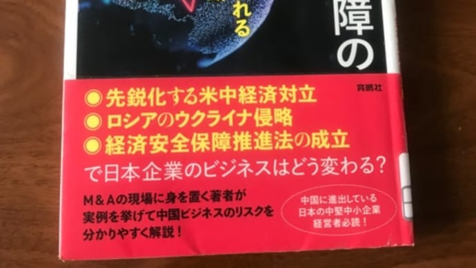 平井宏治氏「経済安全保障のジレンマ」日本は内部から侵略されつつあるのかも。