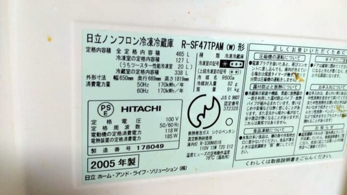 とうとう冷蔵庫が壊れました