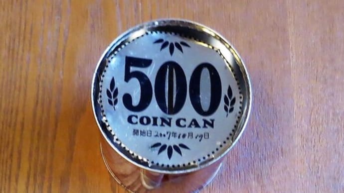 500円硬貨