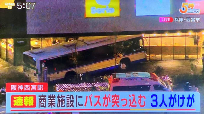 兵庫の阪神西宮駅の商業施設にダボが阪神バスの大型路線バスで突っ込む