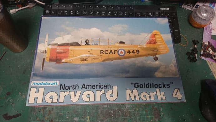 【モデルクラフト】1/48ノースアメリカン・ハーバードMk.4【プラモデル製作】