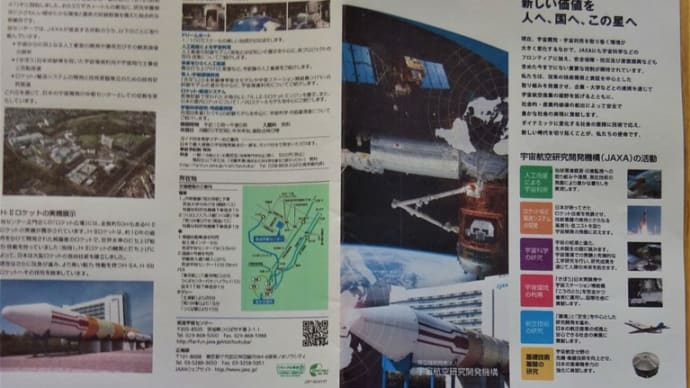 そうだ! “JAXA筑波宇宙センター” へ行こう!