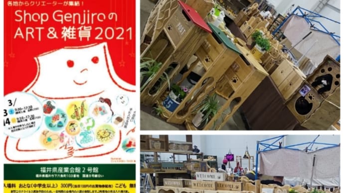 「art&雑貨2021」始まりです🎵