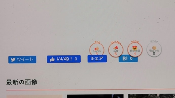 とっても小さいリアクションボタン