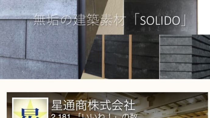 星通商のホームページが新しくなりました。