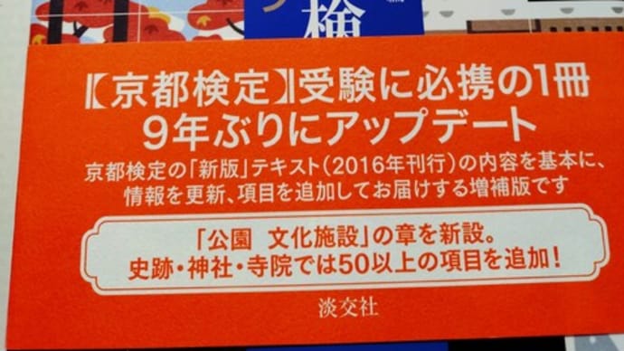 「京都検定」テキストが改訂