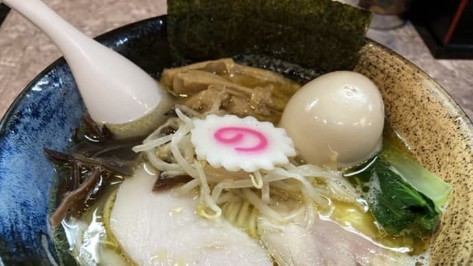 たまには美味しいラーメンを
