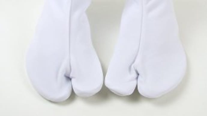 足袋の日