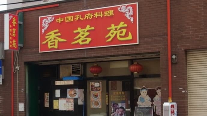 外食