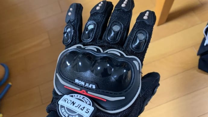 バイク用グローブ(プロテクター付)を買ったみた