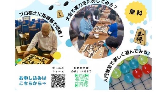 無料囲碁将棋教室