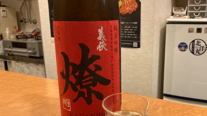 日本酒『義侠』飲み比べ