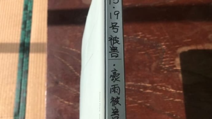 もうこれ以上被害がないように…