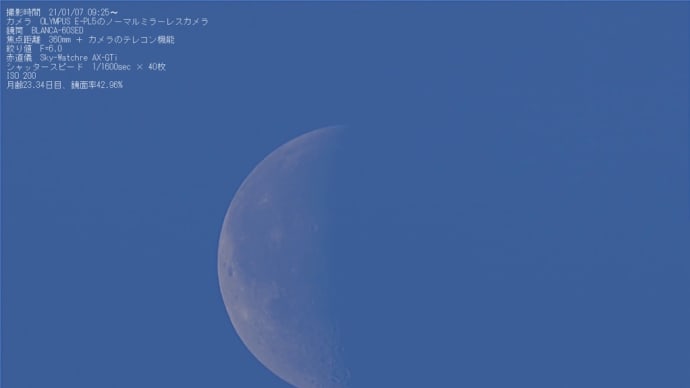 21/01/07 青空の中の今日のお月様…。 月齢23日目でした…。