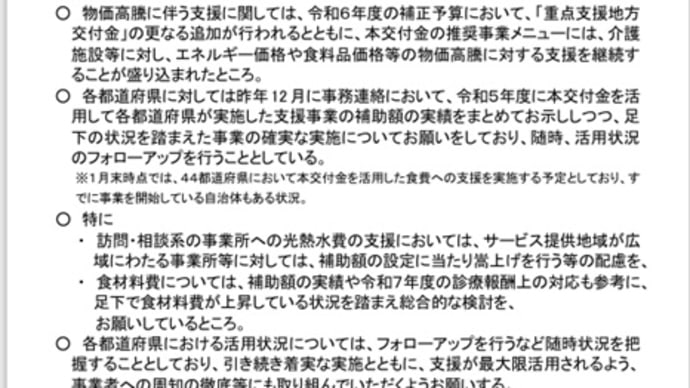重点支援交付金