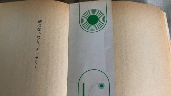 疑問集.61 朝になったら、タッチミー