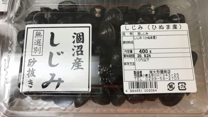 涸沼産のしじみです