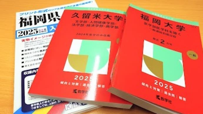 秋は過去問の季節!!