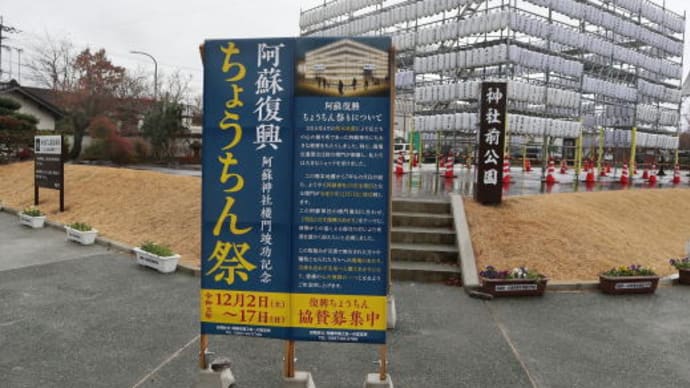 熊本県阿蘇市一の宮　神社前公園「ちょうちん祭り」