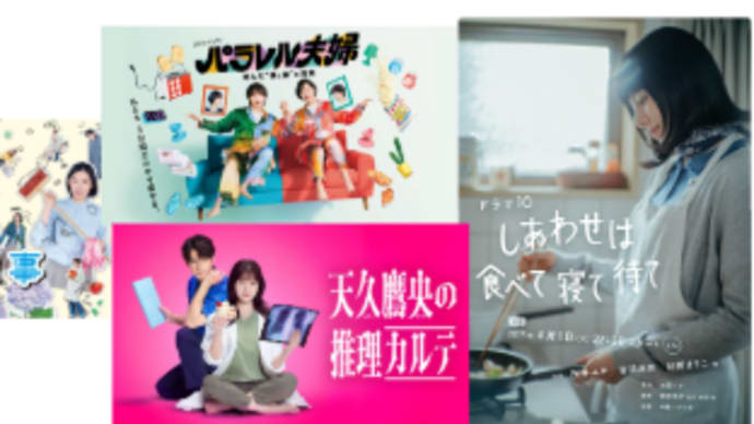 春ドラマ・4/22火曜日