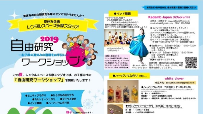 8/5,6,7 夏休みの自由研究×カタックダンス