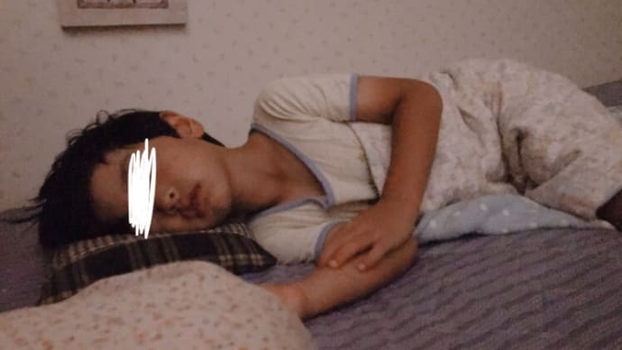 孫と寝る
