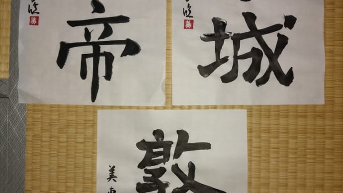 10月9日 昨日の復習