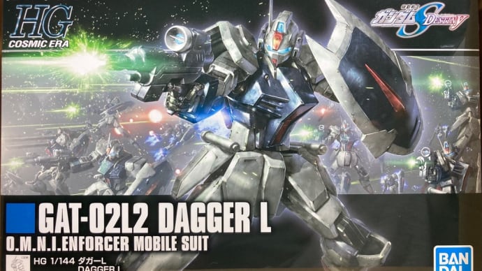 ガンプラ HG 1/144 ダガーL を組みます!