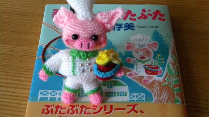 またまた、ぶたぶたさん作りました