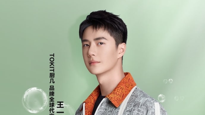 2022/08/02 王一博 TOKIT厨几