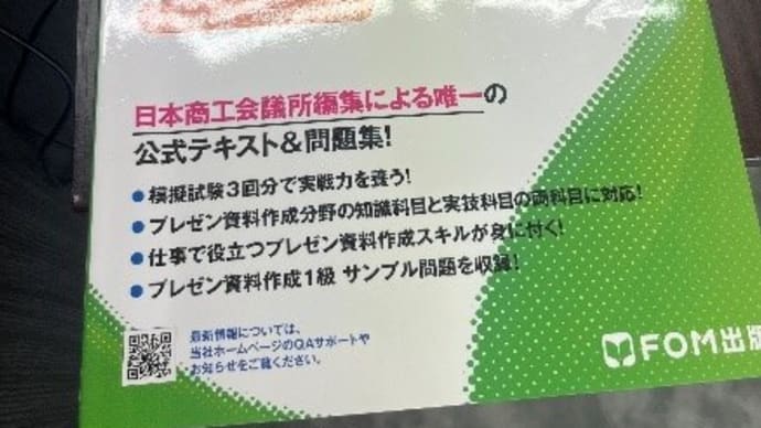 プレゼン資料作成2級に合格しました