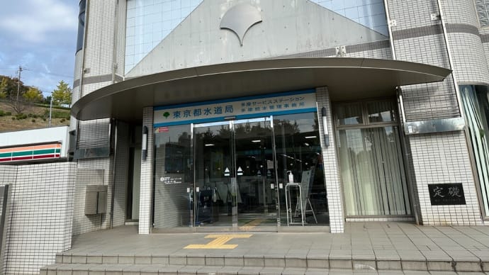 漏水でいつも道路がびちゃびちゃなので東京都水道局へ